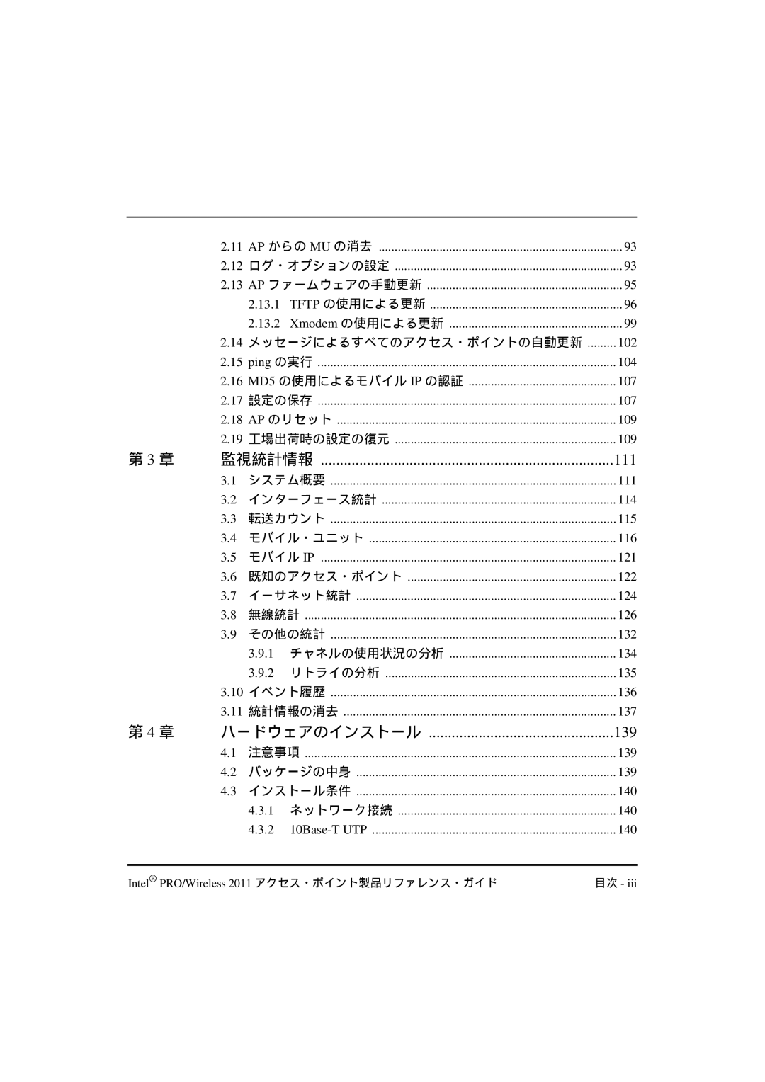 Intel A28553-01, A28557-01, A28555-01 メッセージによるすべてのアクセス・ポイントの自動更新, 102, 注意事項 139 パッケージの中身 インストール条件 140 ネットワーク接続 10Base-T UTP 