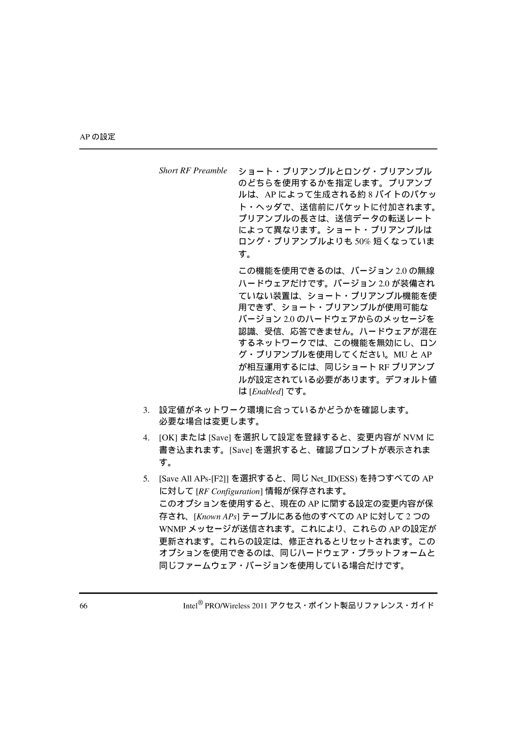 Intel A28555-01, A28557-01 Enabled です。, Save All APs-F2 を選択すると、同じ NetIDESS を持つすべての AP, に対して RF Configuration 情報が保存されます。 