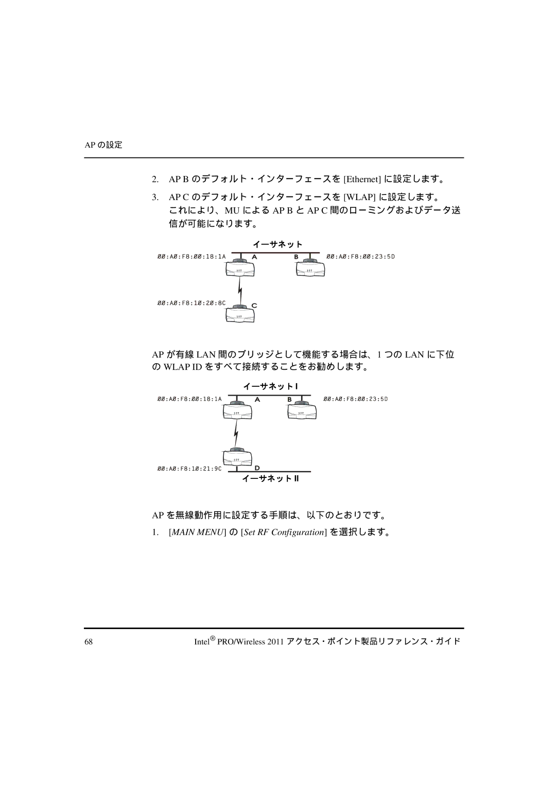 Intel A28553-01, A28557-01, A28555-01 manual Ap を無線動作用に設定する手順は、以下のとおりです。, Main Menu の Set RF Configuration を選択します。 