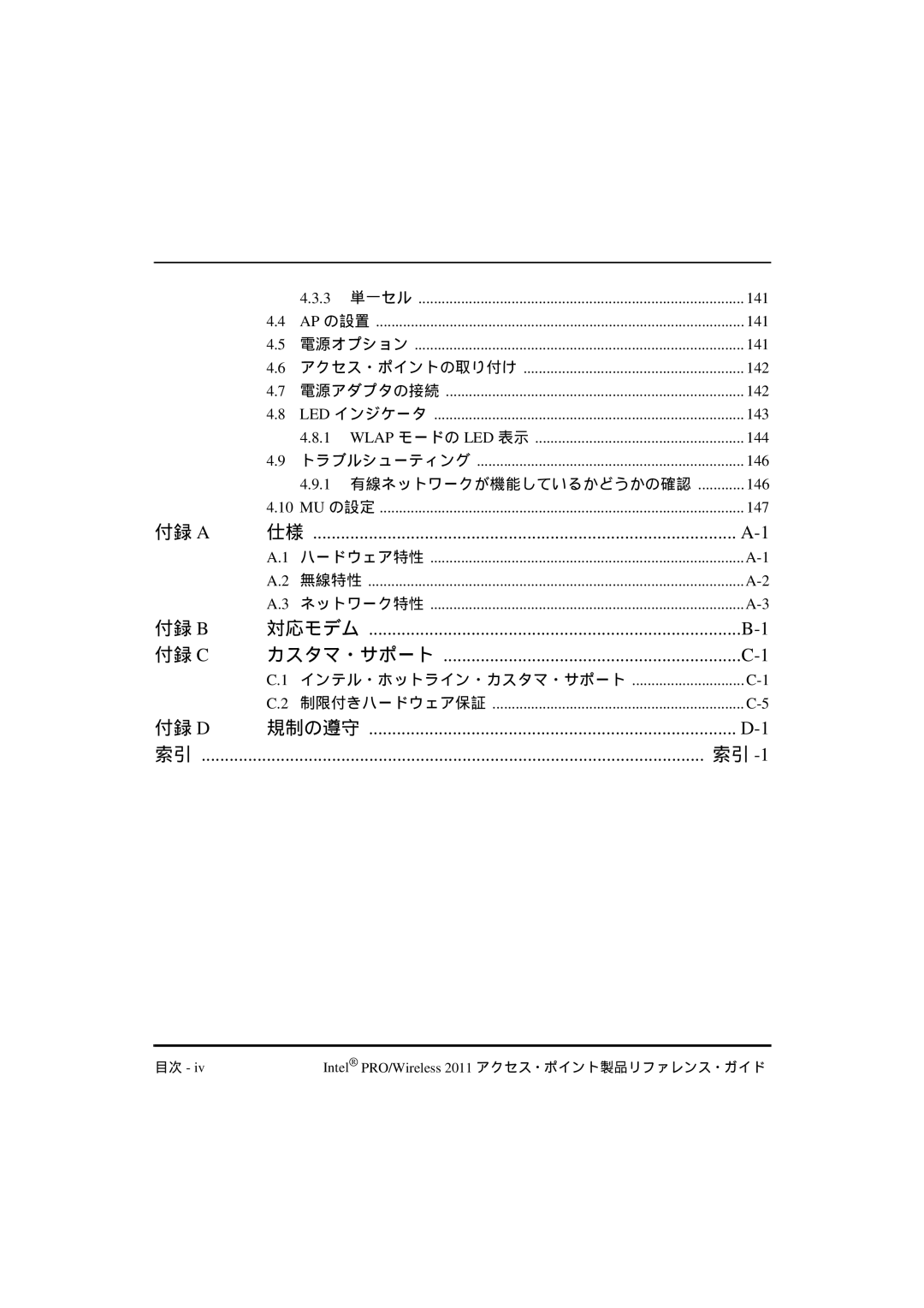 Intel A28555-01, A28557-01, A28553-01 manual 付録 a, 付録 B, 付録 C, 付録 D 