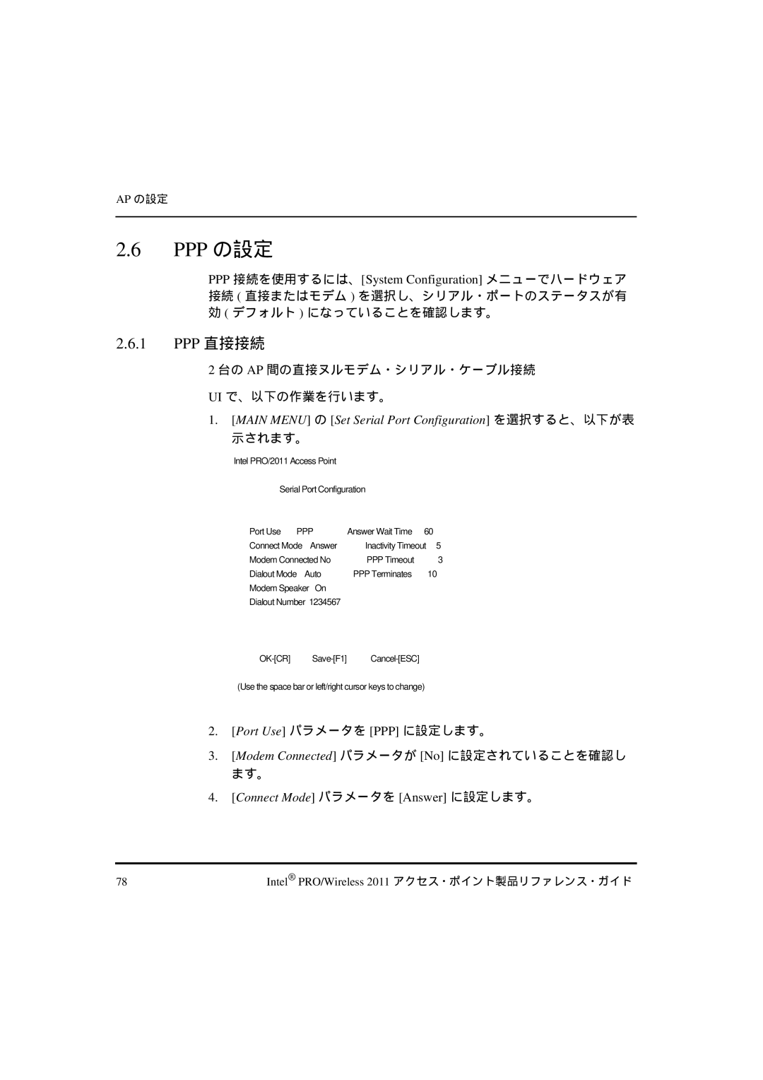 Intel A28555-01, A28557-01, A28553-01 manual Ppp の設定 