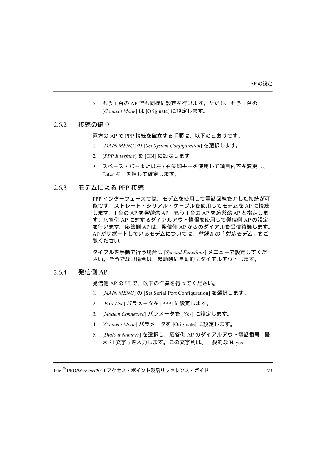 Intel A28557-01, A28553-01, A28555-01 manual 2 接続の確立, 3 モデムによる PPP 接続, 4 発信側 AP 