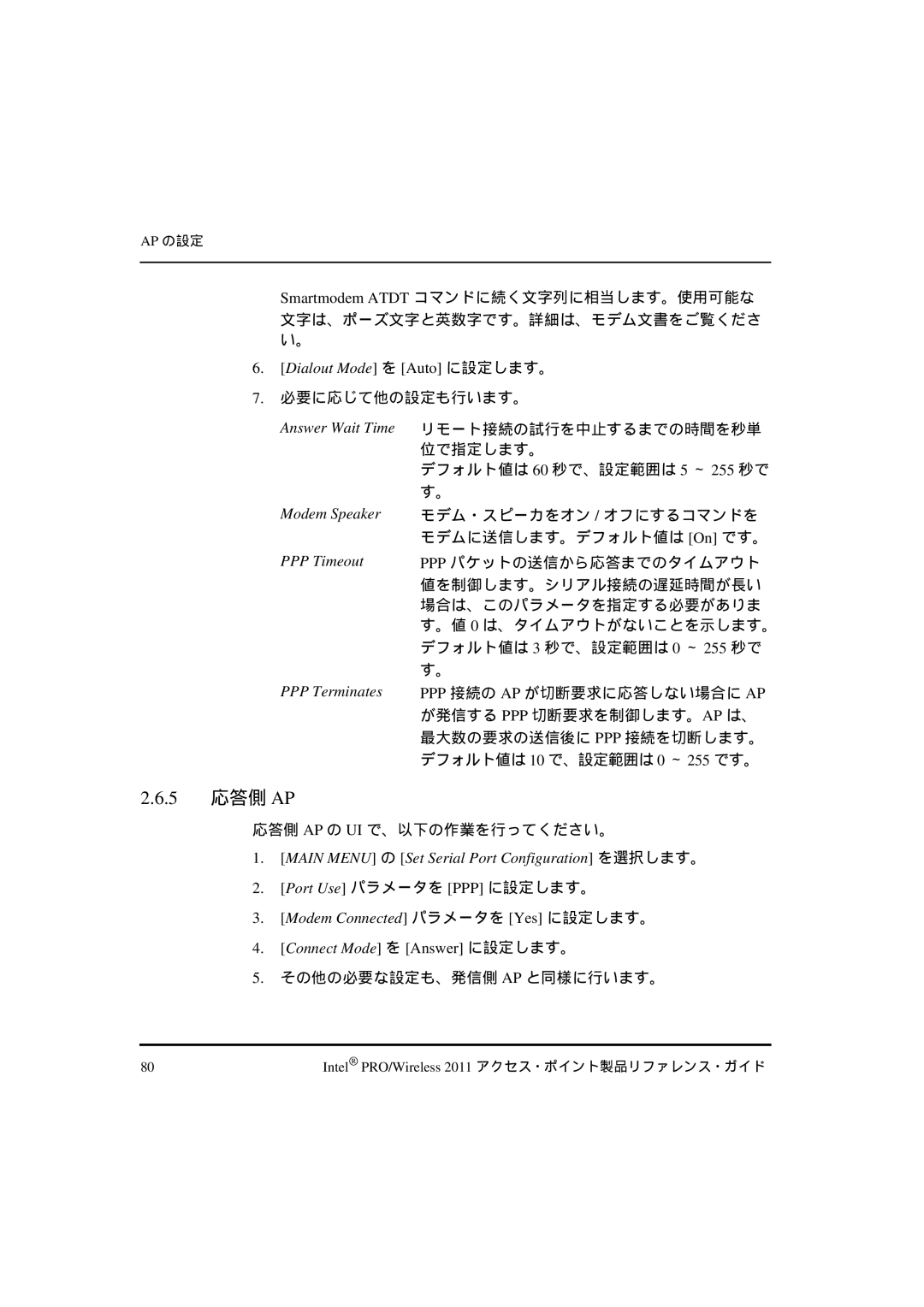 Intel A28553-01 manual 5 応答側 AP, Dialout Mode を Auto に設定します。, Answer Wait Time Modem Speaker PPP Timeout PPP Terminates 