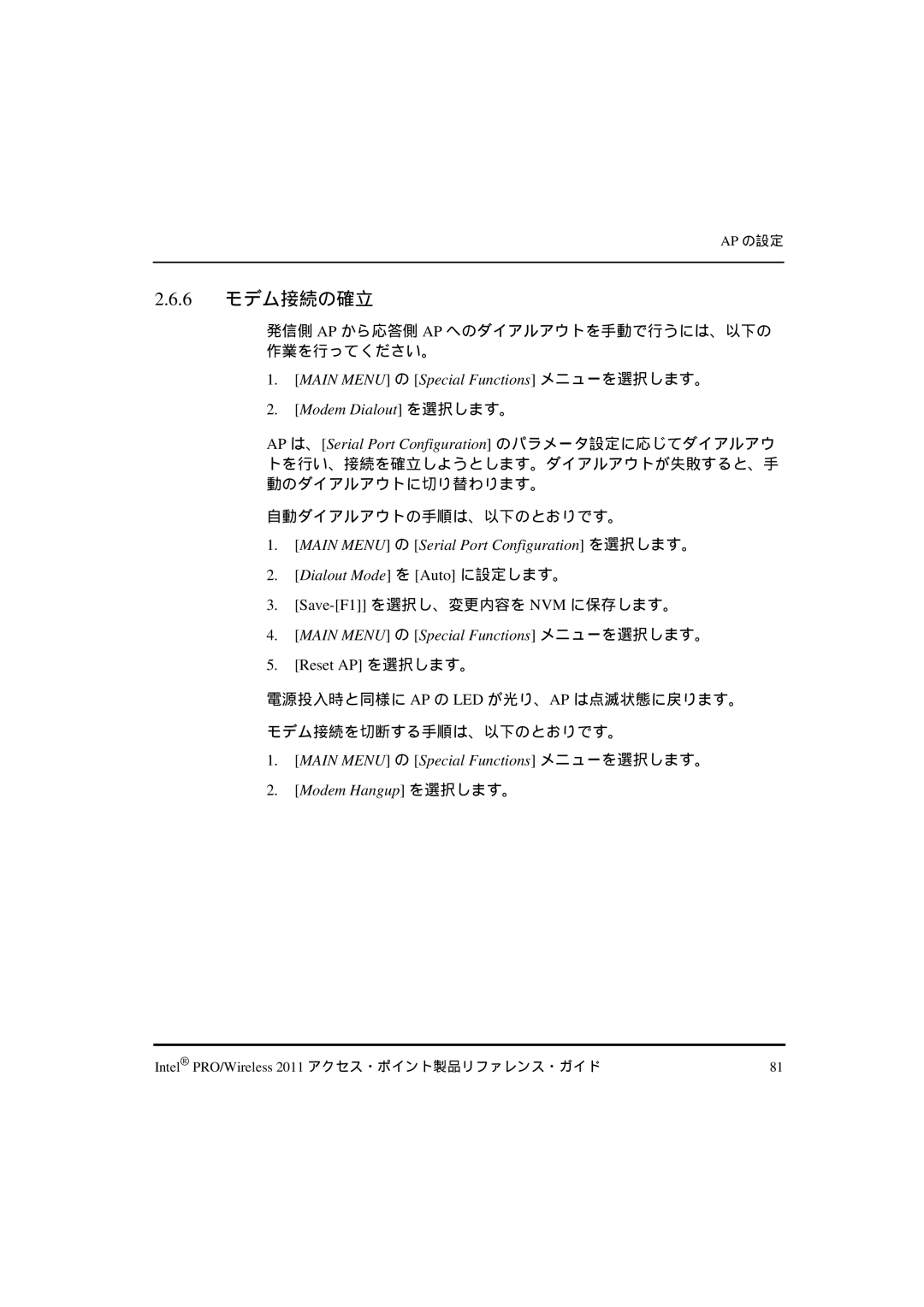 Intel A28555-01, A28557-01 6 モデム接続の確立, 発信側 Ap から応答側 Ap へのダイアルアウトを手動で行うには、以下の 作業を行ってください。, Save-F1を選択し、変更内容を NVM に保存します。 