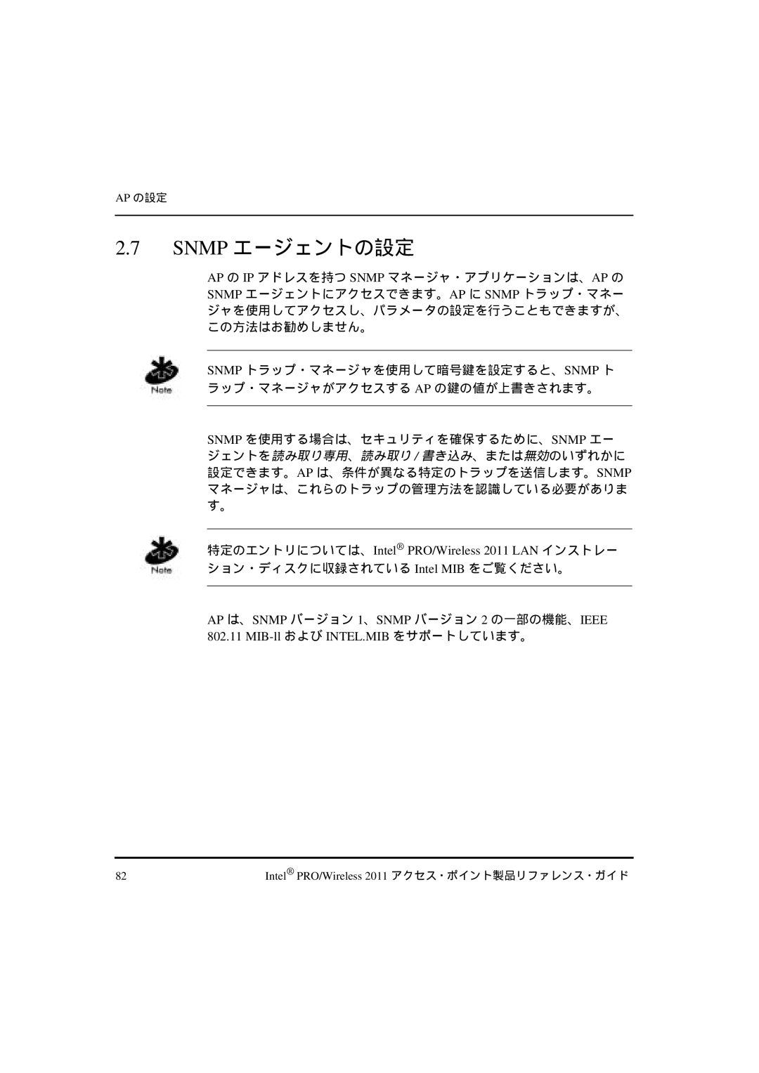 Intel A28557-01 manual Snmp エージェントの設定, 特定のエントリについては、Intel PRO/Wireless 2011 LAN インストレー, MIB-ll および INTEL.MIB をサポートしています。 