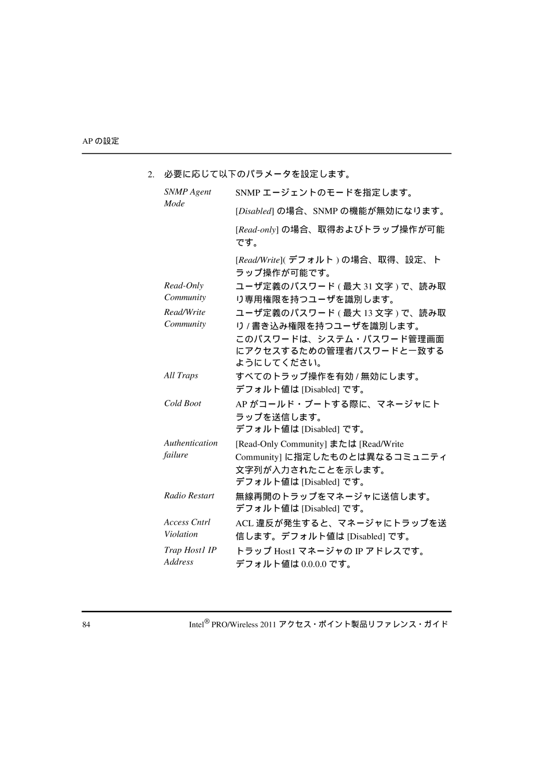 Intel A28555-01, A28557-01 Radio Restart Access Cntrl Violation Trap Host1 IP Address, Read-Only Community または Read/Write 