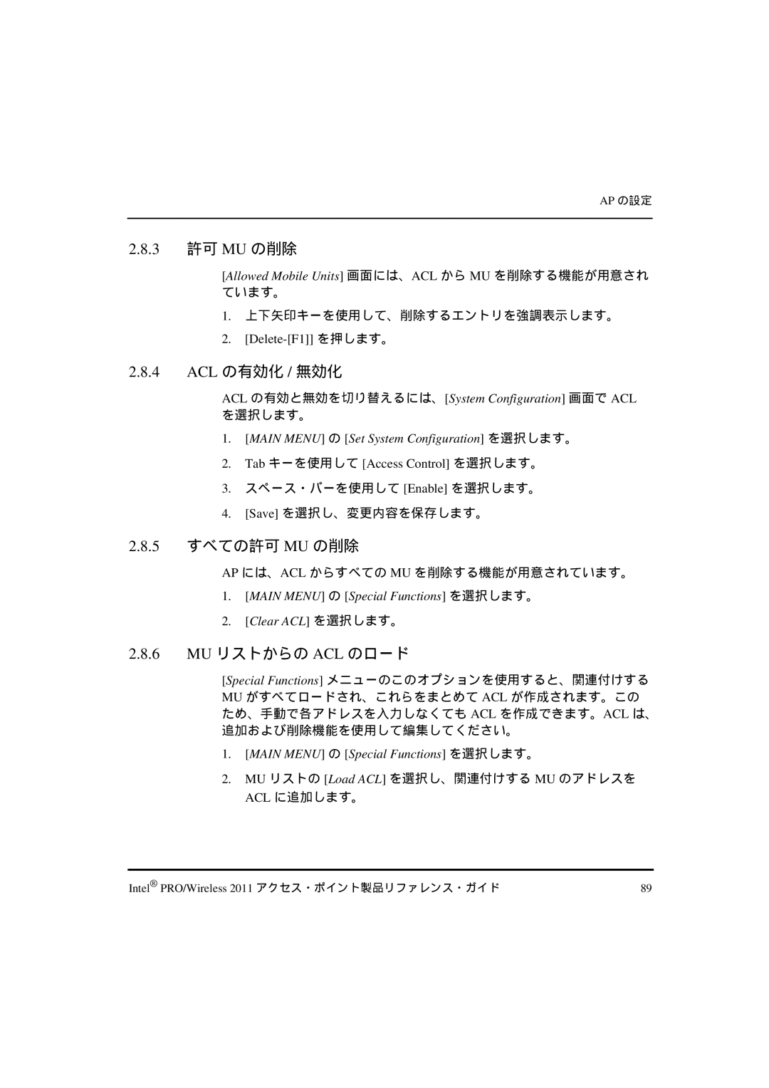 Intel A28553-01, A28557-01, A28555-01 manual 3 許可 MU の削除, Acl の有効化 / 無効化, 5 すべての許可 MU の削除, 6 MU リストからの ACL のロード 