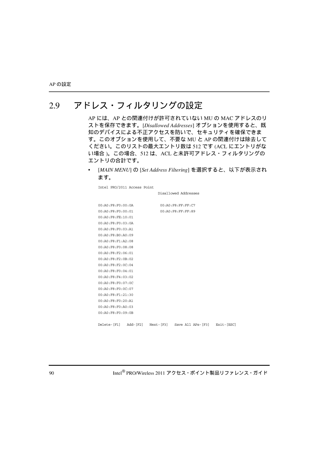 Intel A28555-01, A28557-01, A28553-01 manual アドレス・フィルタリングの設定 