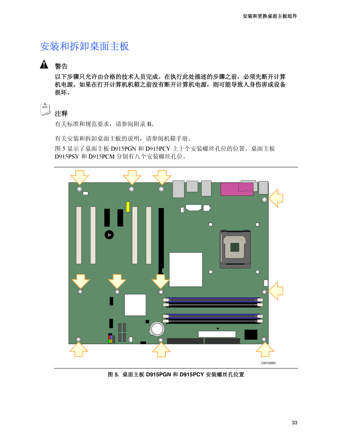 Intel manual D915PGN D915PCY D915PSY D915PCM 