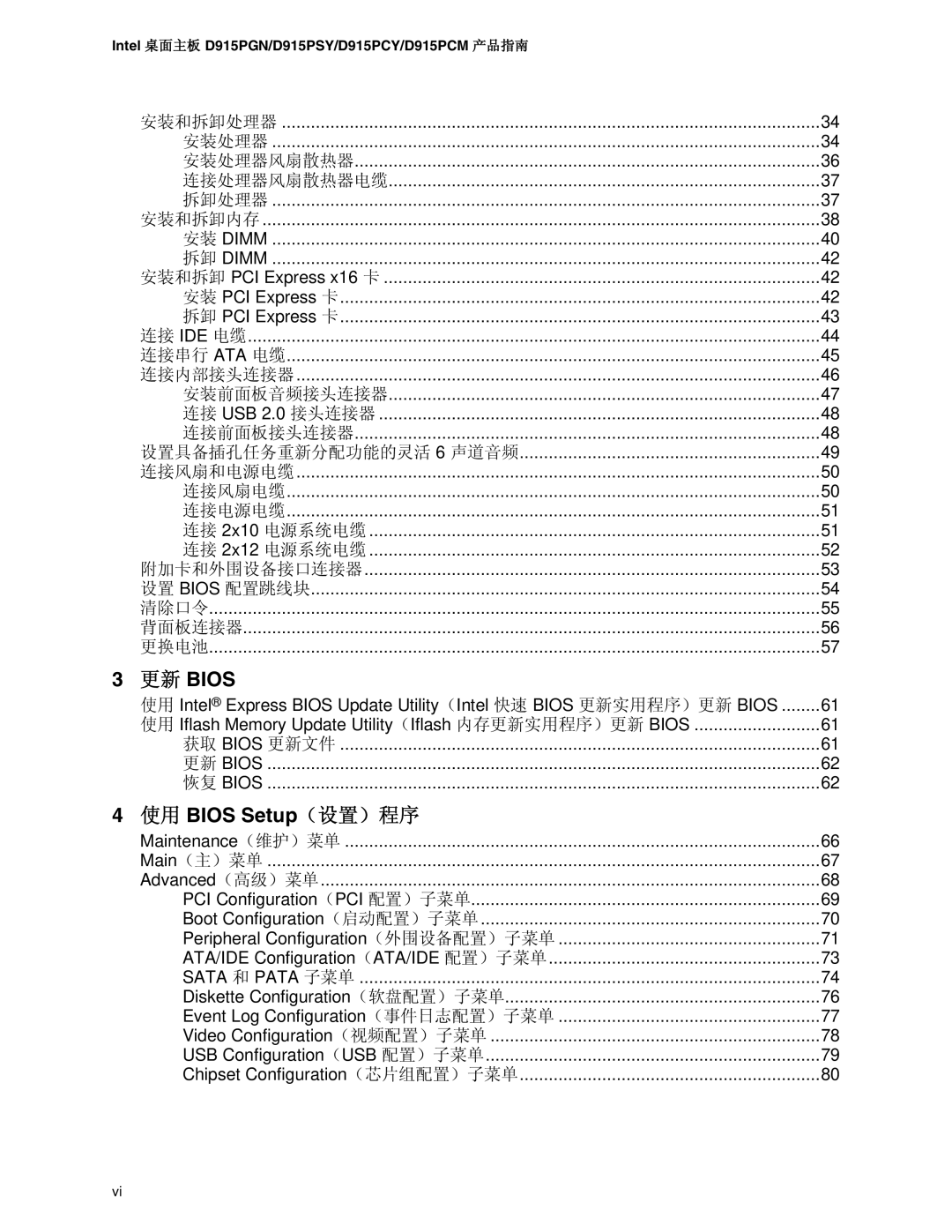 Intel D915PCY, D915PSY, D915PCM, D915PGN manual Bios 