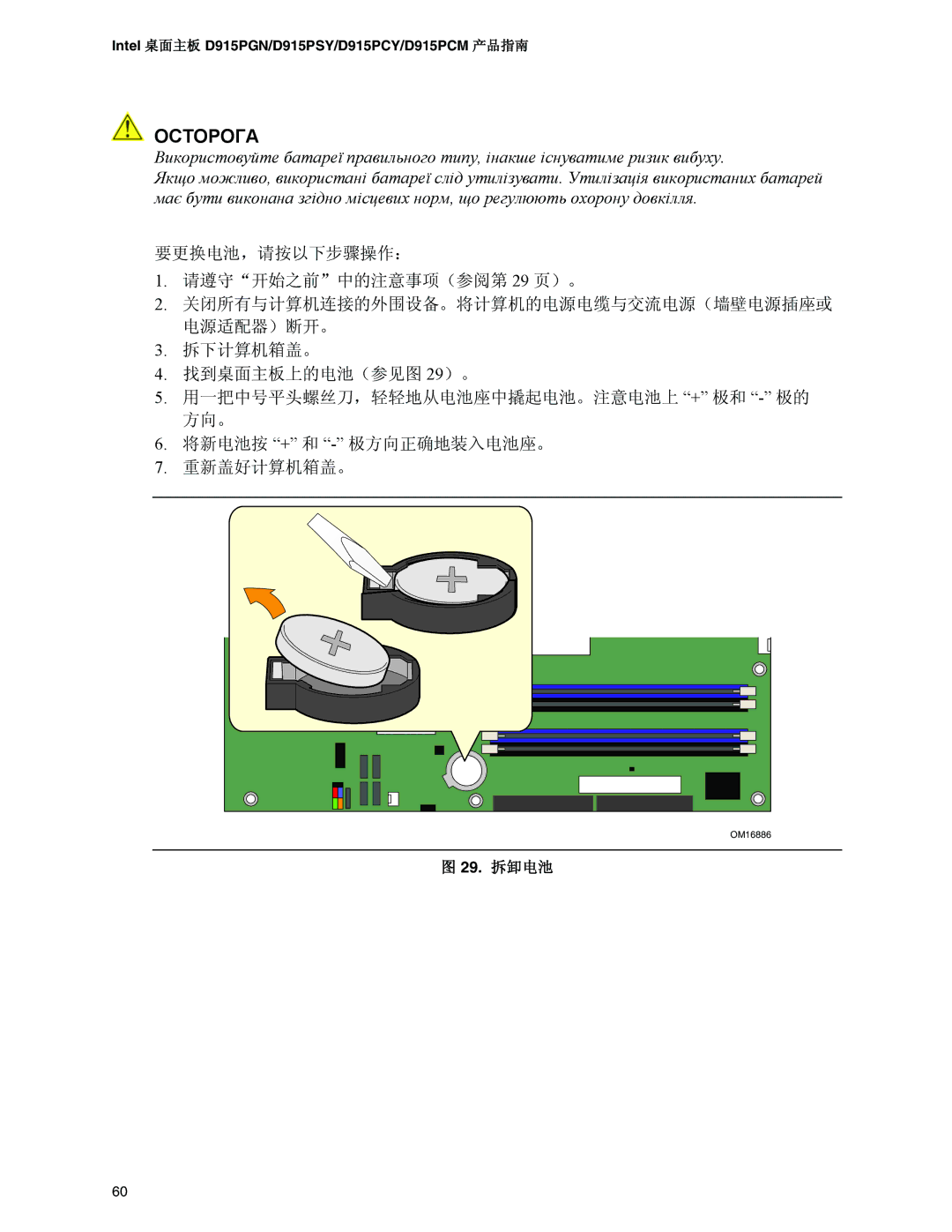 Intel D915PSY, D915PCM, D915PCY, D915PGN manual OM16886 