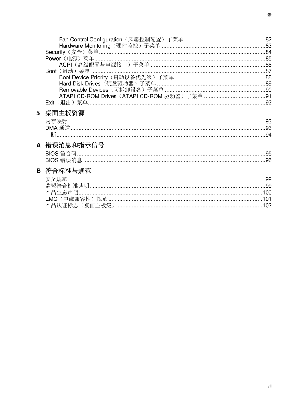 Intel D915PGN, D915PSY, D915PCM, D915PCY manual DMA Bios 