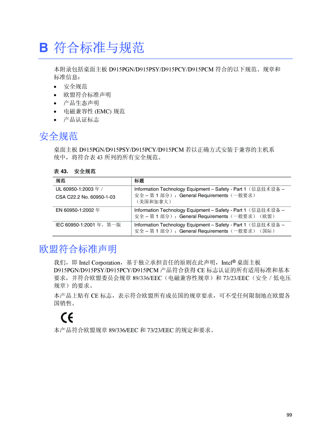 Intel D915PGN, D915PSY, D915PCM, D915PCY manual Emc 