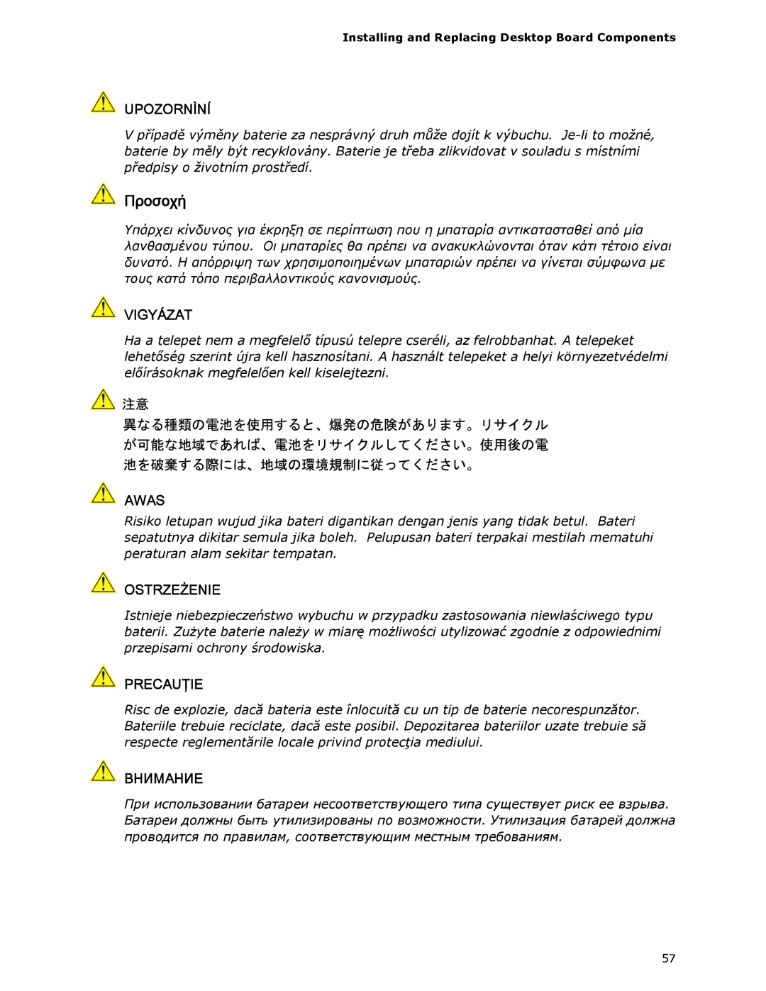 Intel DP45SG manual Προσοχή 