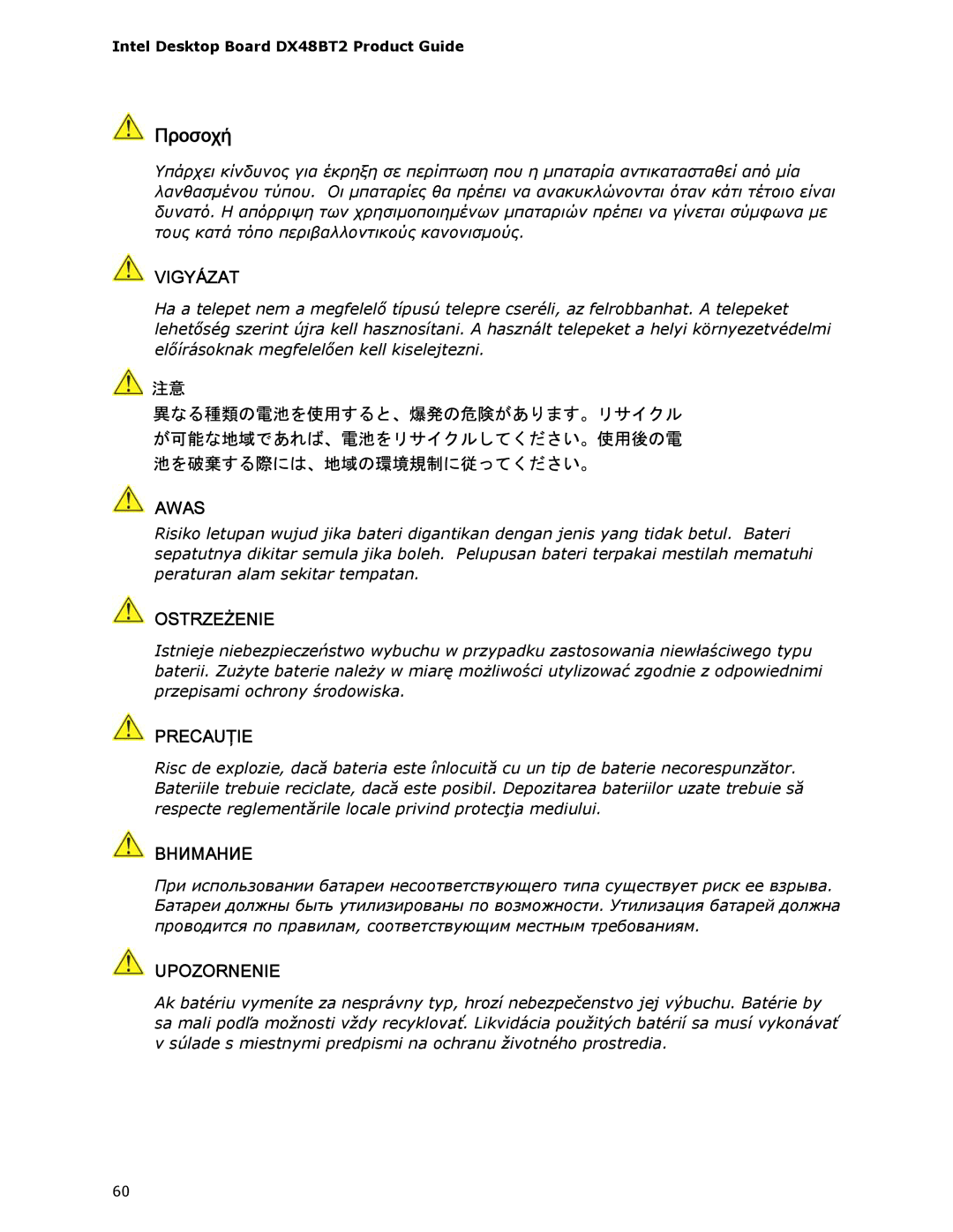 Intel DX48BT2 manual Προσοχή 