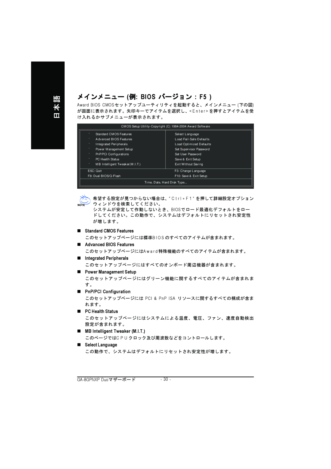 Intel GA-8GPNXP DUO manual メインメニュー 例 Bios バージョン F5 