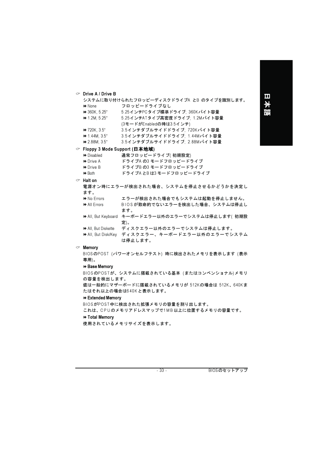 Intel GA-8GPNXP DUO Drive a / Drive B, Floppy 3 Mode Support 日本地域, Halt on, Base Memory, Extended Memory, Total Memory 