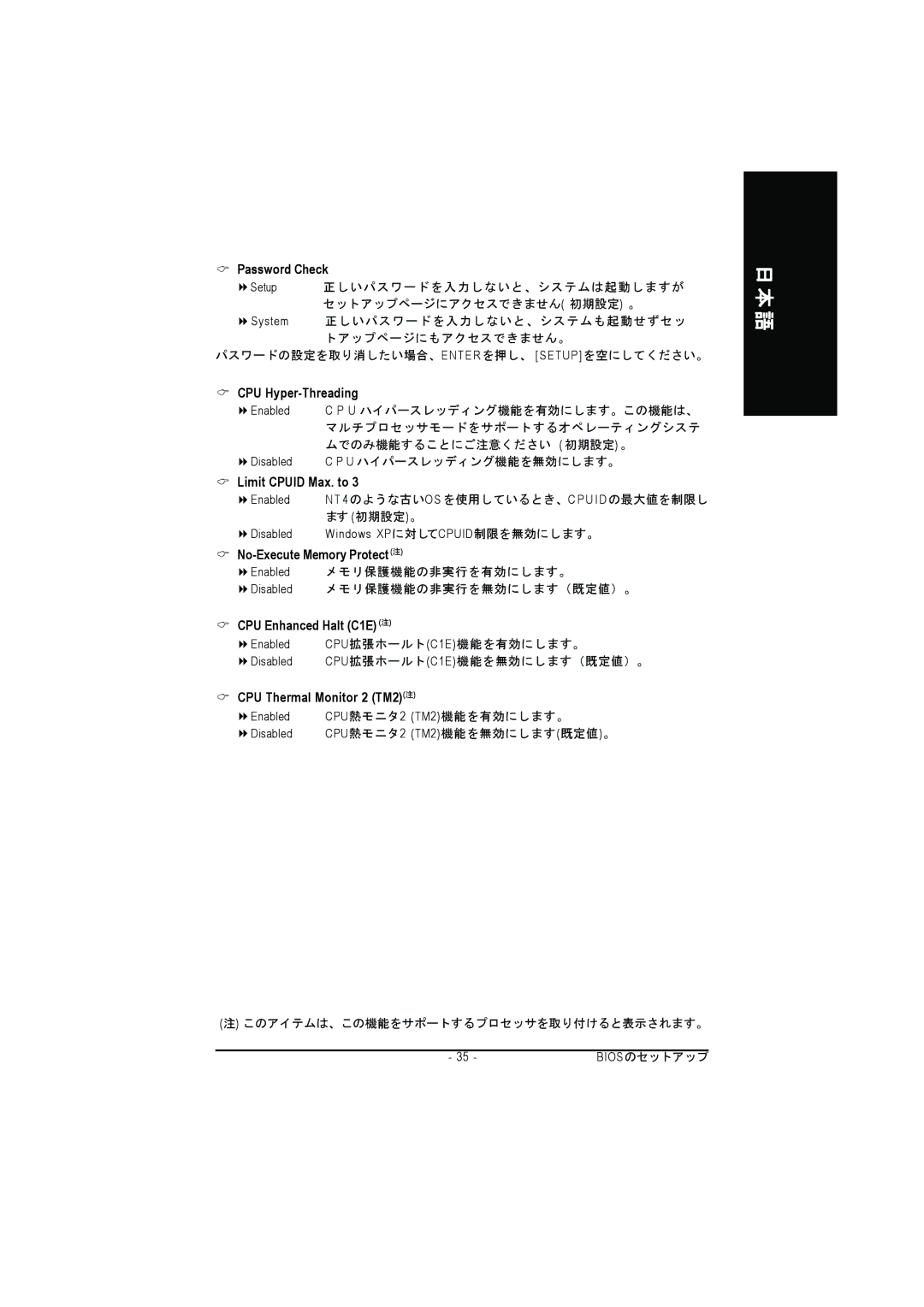 Intel GA-8GPNXP DUO manual Password Check, CPU Hyper-Threading, Limit Cpuid Max. to, No-Execute Memory Protect 注 