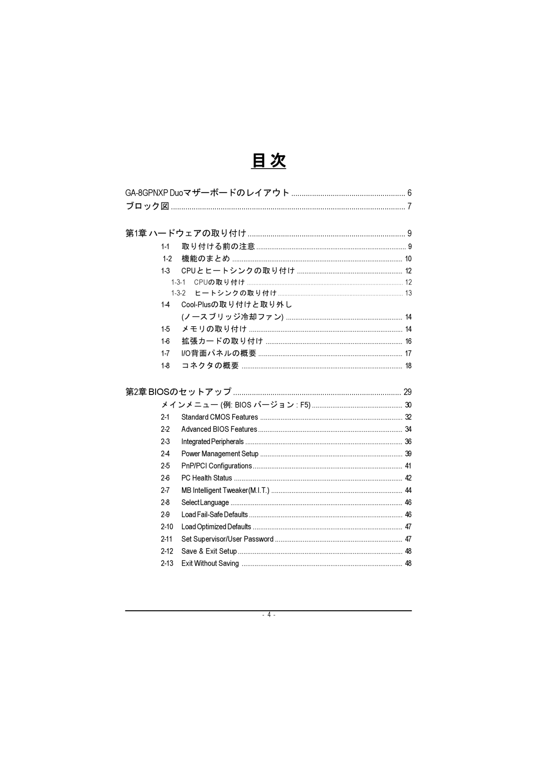 Intel GA-8GPNXP DUO manual GA-8GPNXP Duoマザーボードのレイアウト, メインメニュー 例 Bios バージョン F5, 1 CPUの取り付け 2 ヒートシンクの取り付け 