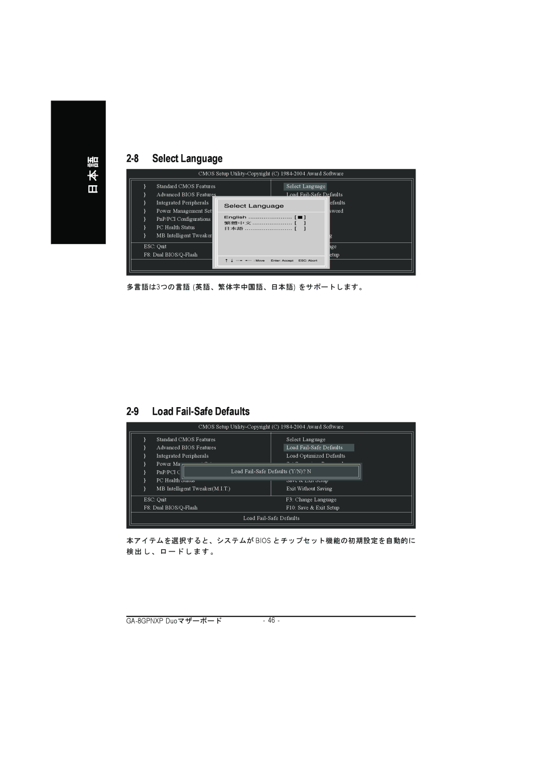 Intel GA-8GPNXP DUO manual Select Language, 本アイテムを選択すると、システムが Bios とチップセット機能の初期設定を自動的に 検出し、ロードします。 