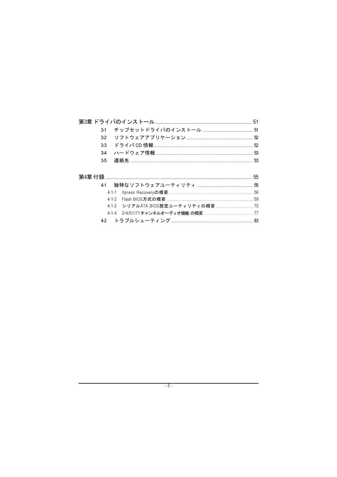 Intel GA-8GPNXP DUO manual 第3章ドライバのインストール, 独特なソフトウェアユーティリティ 