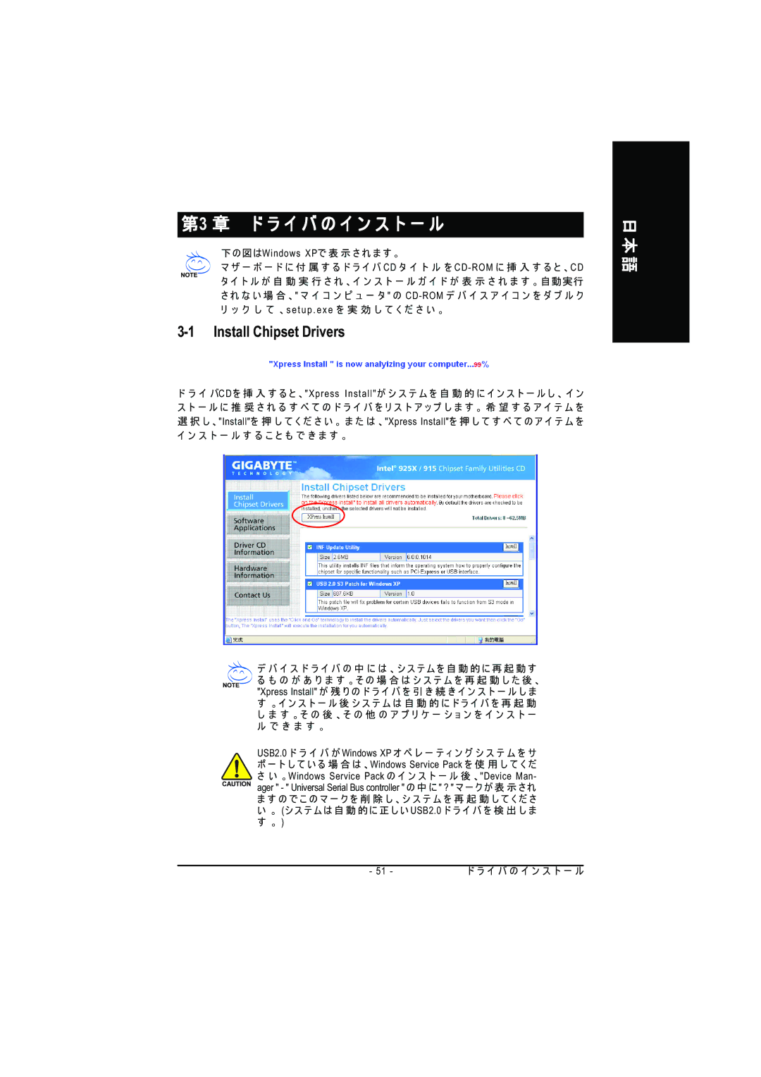 Intel GA-8GPNXP DUO manual 第3 章 ド ラ イ バ の イ ン ス ト ー ル, 下の図はWindows XP で 表 示 さ れ ま す 。 