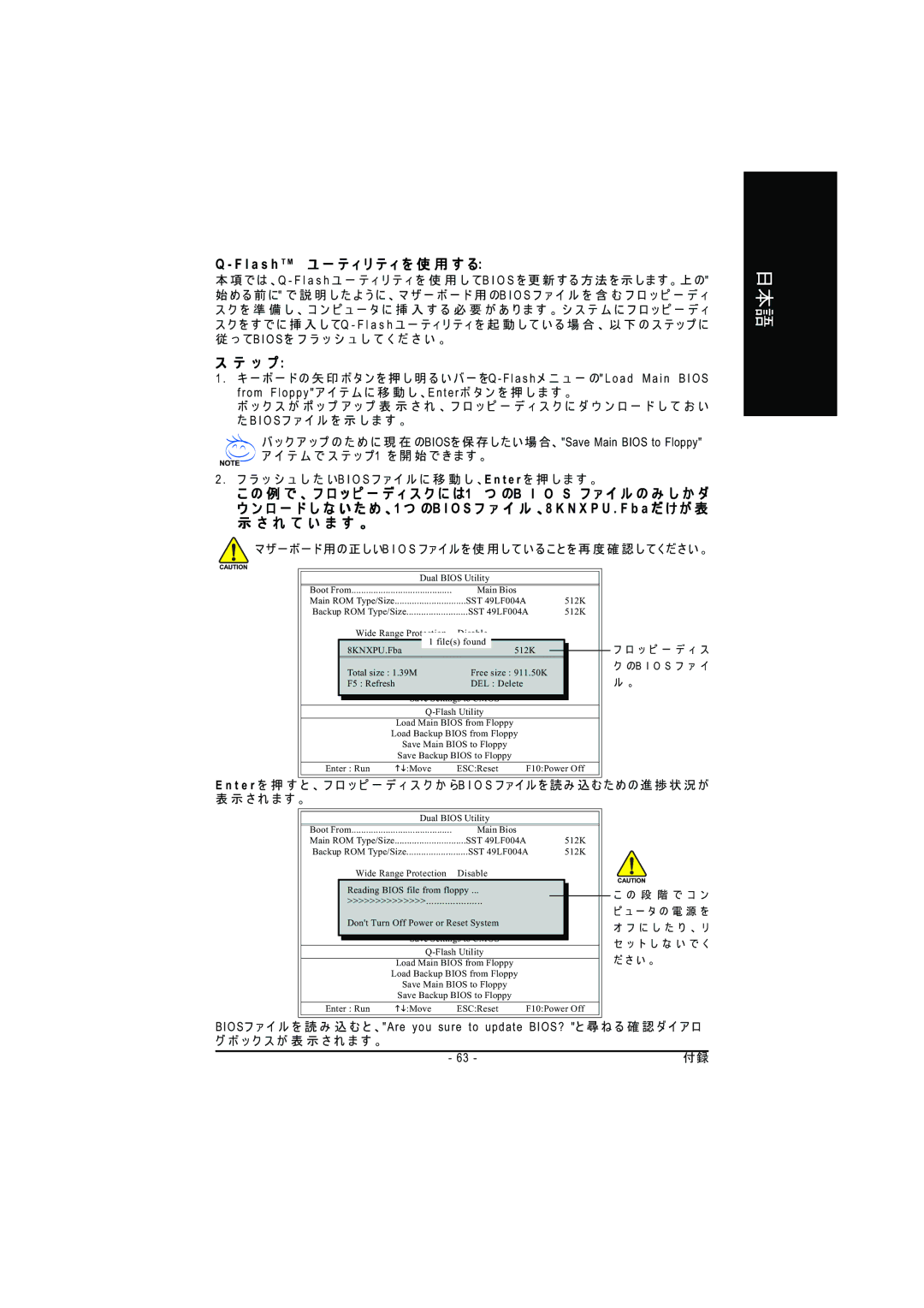 Intel GA-8GPNXP DUO manual L a s h T M ユ ー テ ィ リ テ ィ を 使 用 す る, ッ プ, マザーボード用の正しいb I O S ファイルを使用していることを再度確認してください。 