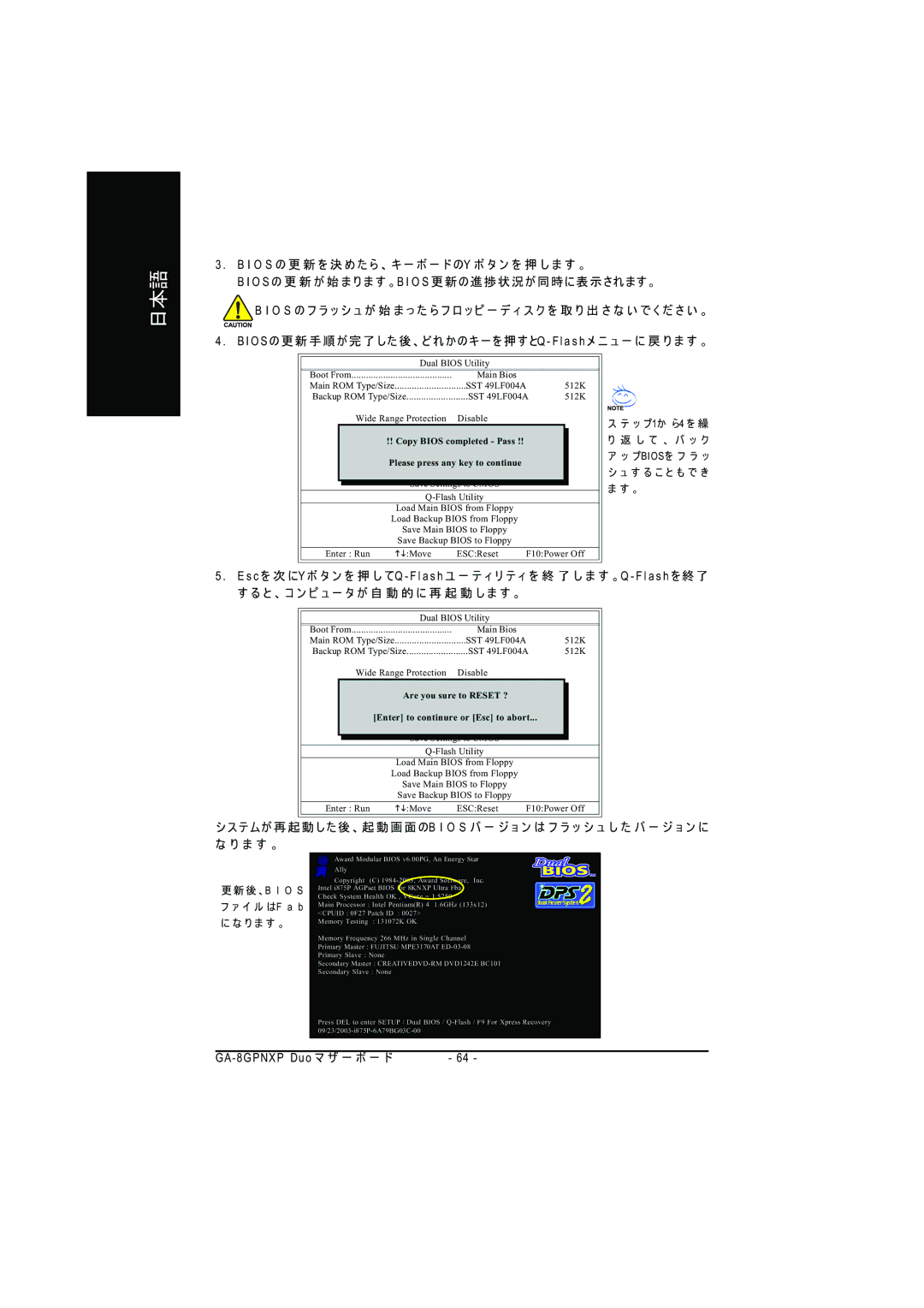 Intel GA-8GPNXP DUO manual 更新後、B I O S フ ァ イ ル はF a b に な り ま す 。 