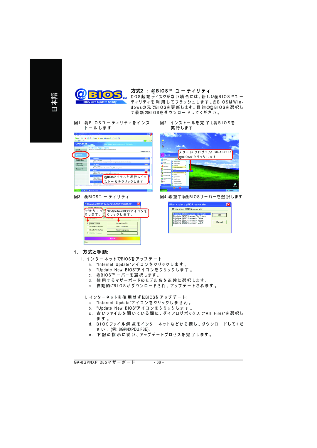 Intel GA-8GPNXP DUO manual 方式2 @ B I O S T M ユ ー テ ィ リ テ ィ, 方式と手順 