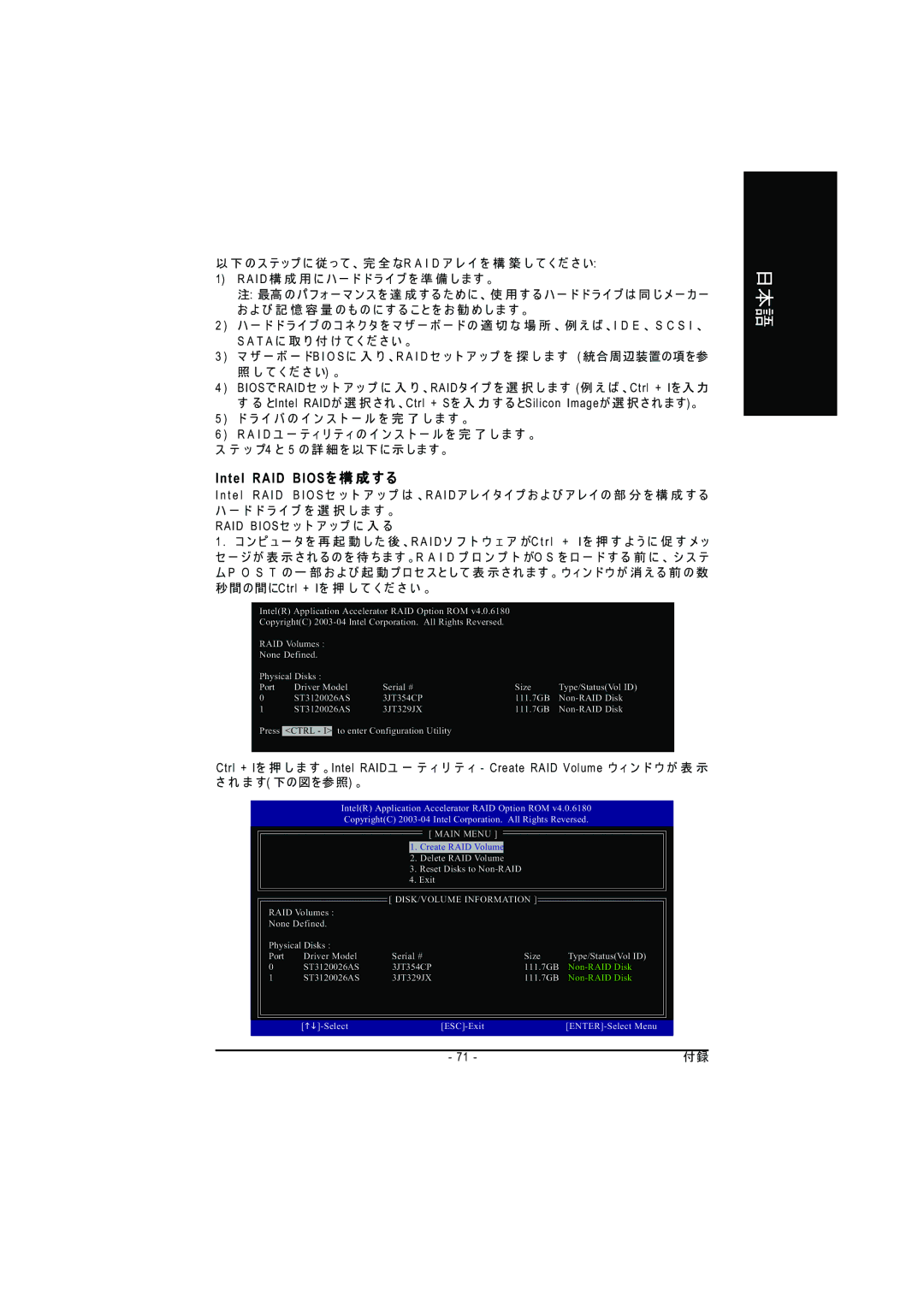 Intel GA-8GPNXP DUO manual Intel RAID Bios を構成する, DISK/VOLUME Information 