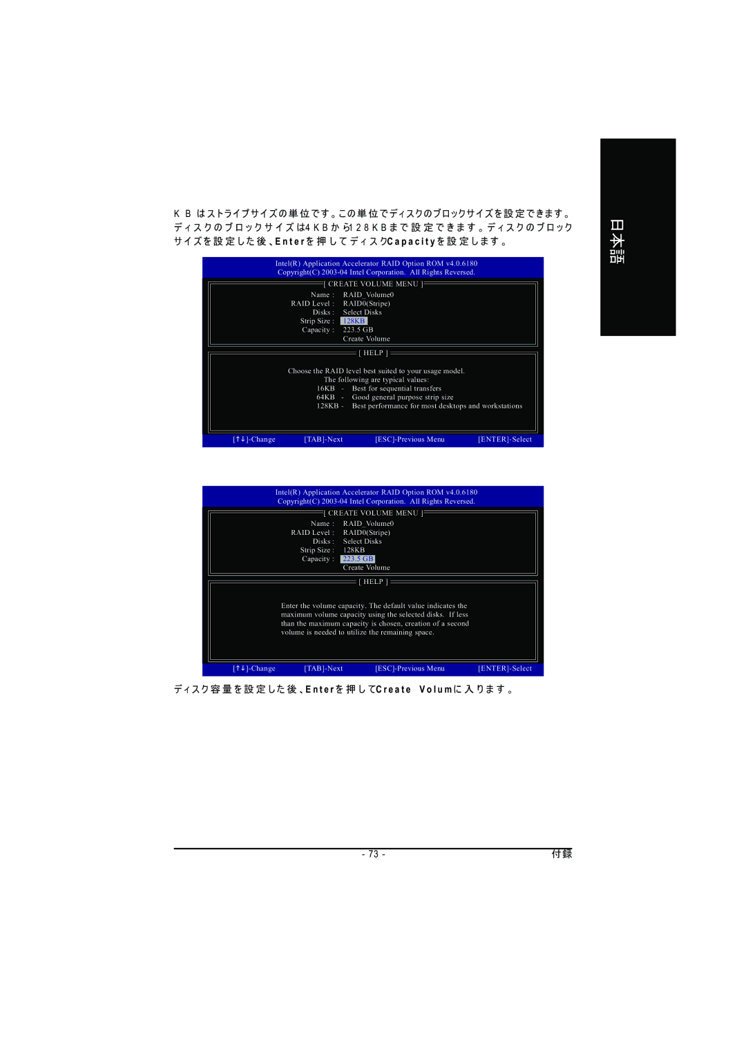 Intel GA-8GPNXP DUO manual ス ク 容 量 を 設 定 し た 後 、E n t e r を 押 し てC r e a t e 