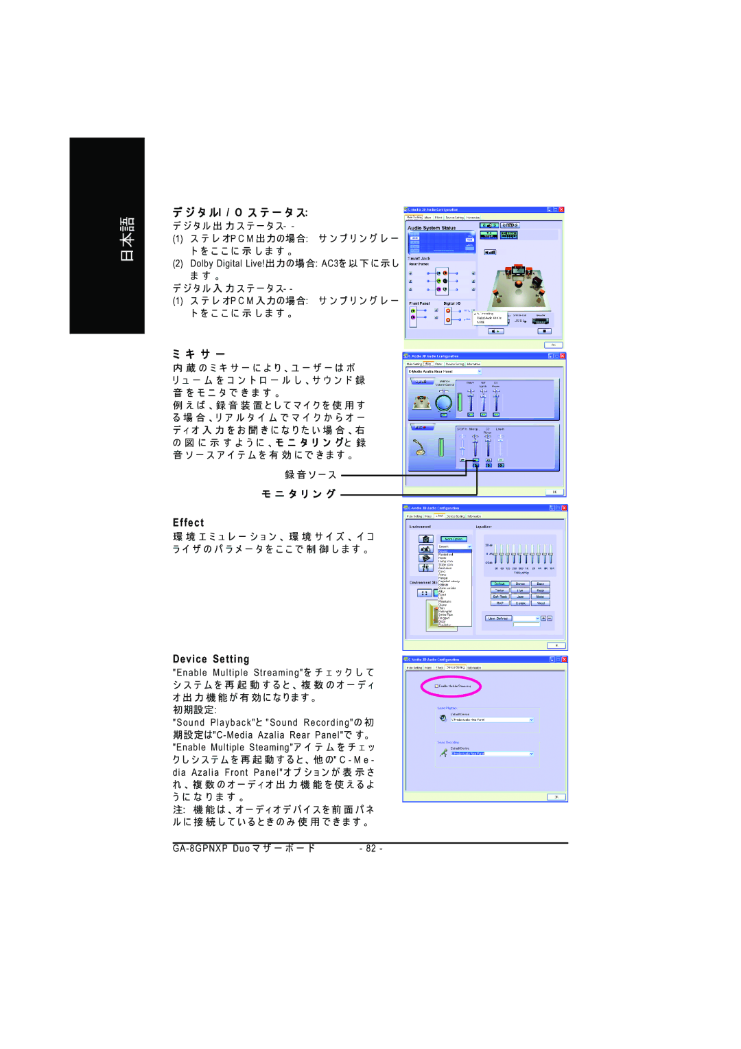 Intel GA-8GPNXP DUO manual タ ルi / O ス テ ー タ ス, サ ー, F e c t, Device Setting, 音ソ ー ス 