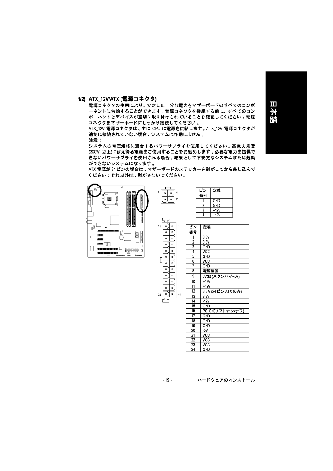 Intel GA-8I915P manual 1/2 ATX12V/ATX 電源コネク タ 