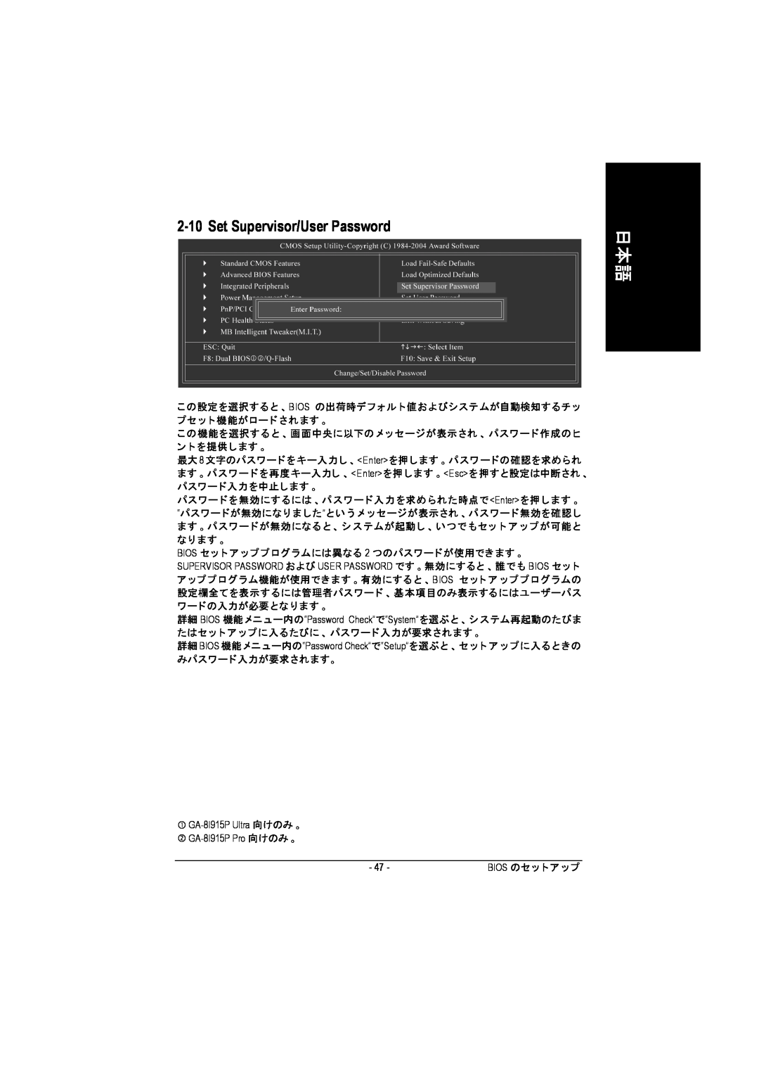 Intel GA-8I915P manual Set Supervisor/User Password 