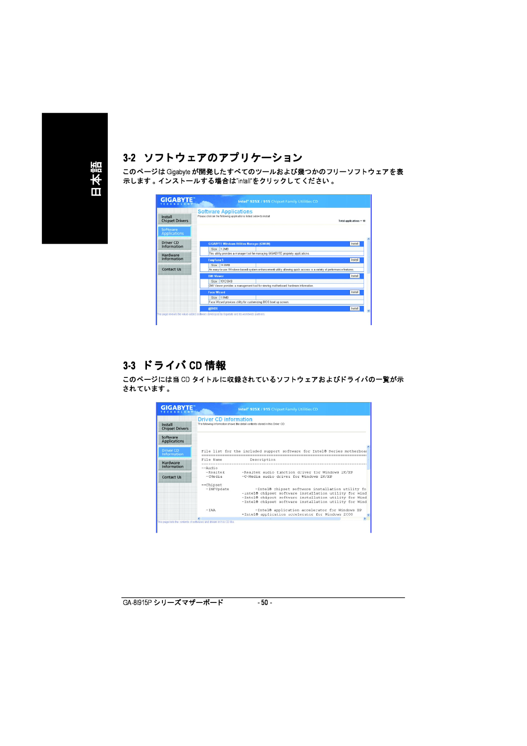 Intel GA-8I915P manual 3-2 ソ フ トウ ェアのアプリケーシ ョン, 3-3 ド ラ イバ CD 情報, このページには当 Cd タイ トルに収録されているソフ トウ ェアおよびド ラ イバの一覧が示 されています 。 