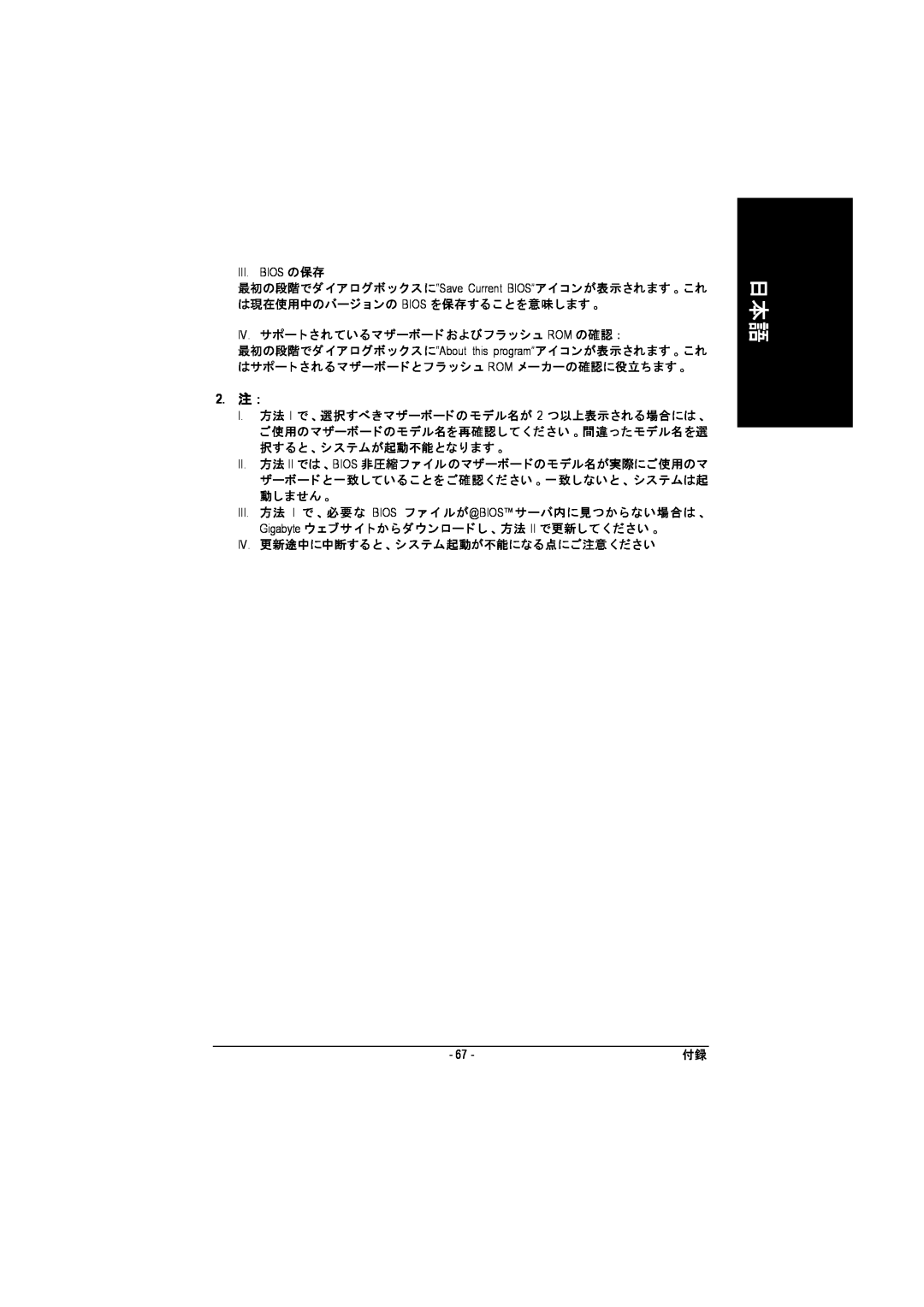 Intel GA-8I915P manual 2. 注 ：, Iii. Bios の保存 