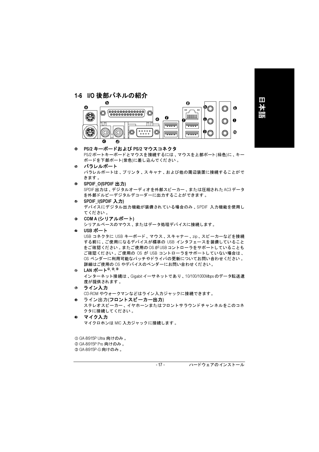 Intel GA-8I915P manual PS/2 キーボードおよび PS/2 マウスコネク タ, パラレルポー ト, ライン入力, イン出力フロン トスピーカー出力, マイク入力 