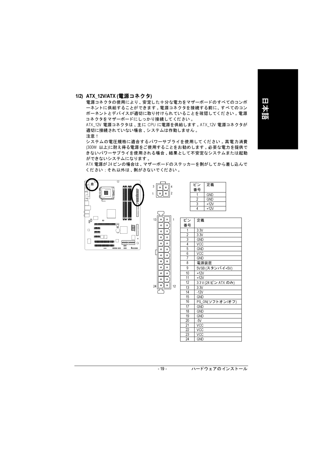 Intel GA-8I915P manual ATX12V/ATX 電源コネク タ 