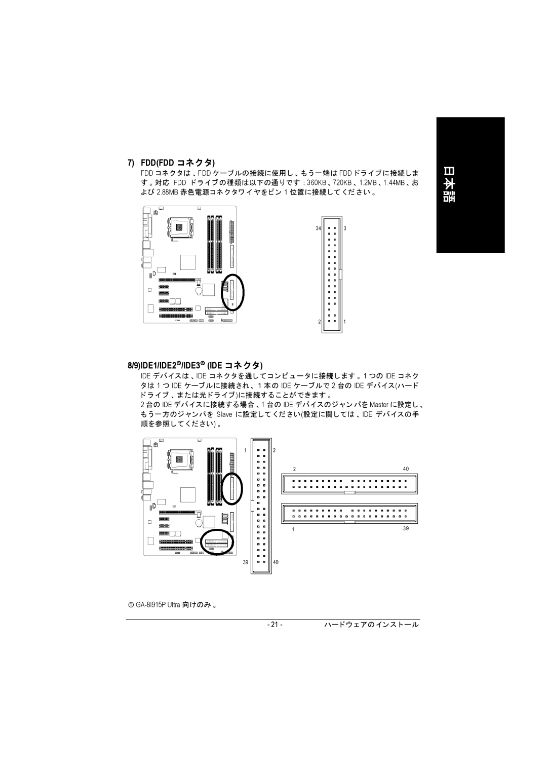 Intel GA-8I915P manual Fddfdd コネク タ, 9IDE1/IDE2M/IDE3M IDE コネクタ 