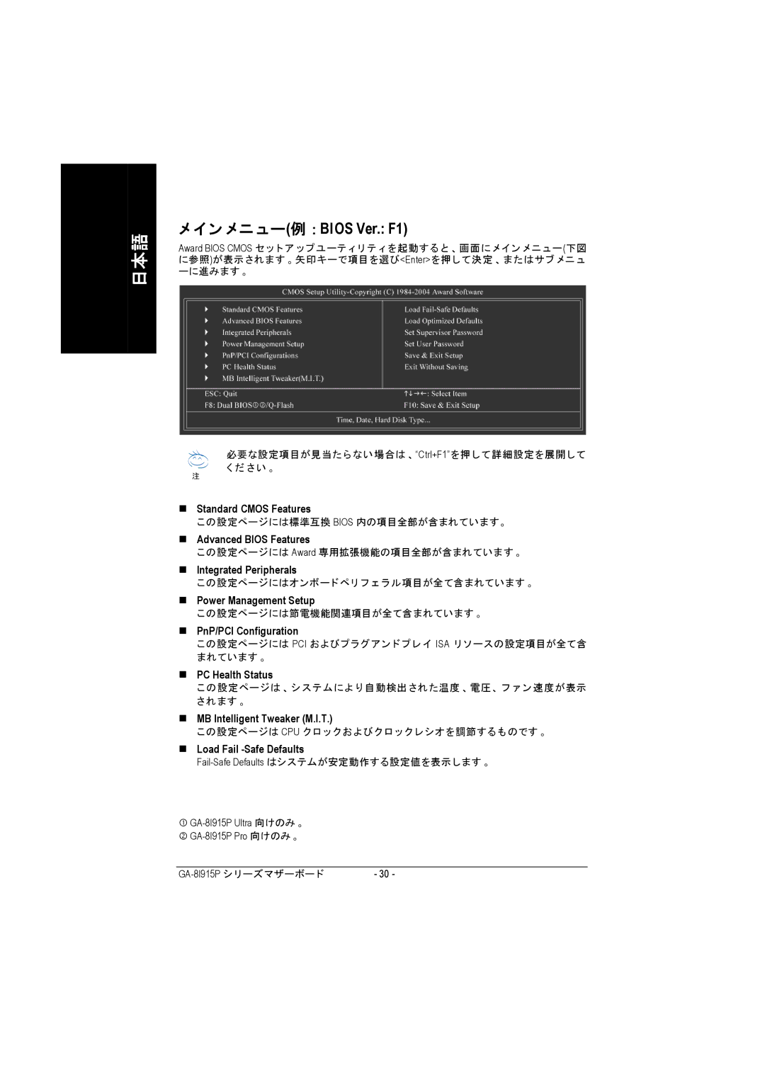 Intel GA-8I915P „ Standard Cmos Features, „ Advanced Bios Features, „ Integrated Peripherals, „ Power Management Setup 