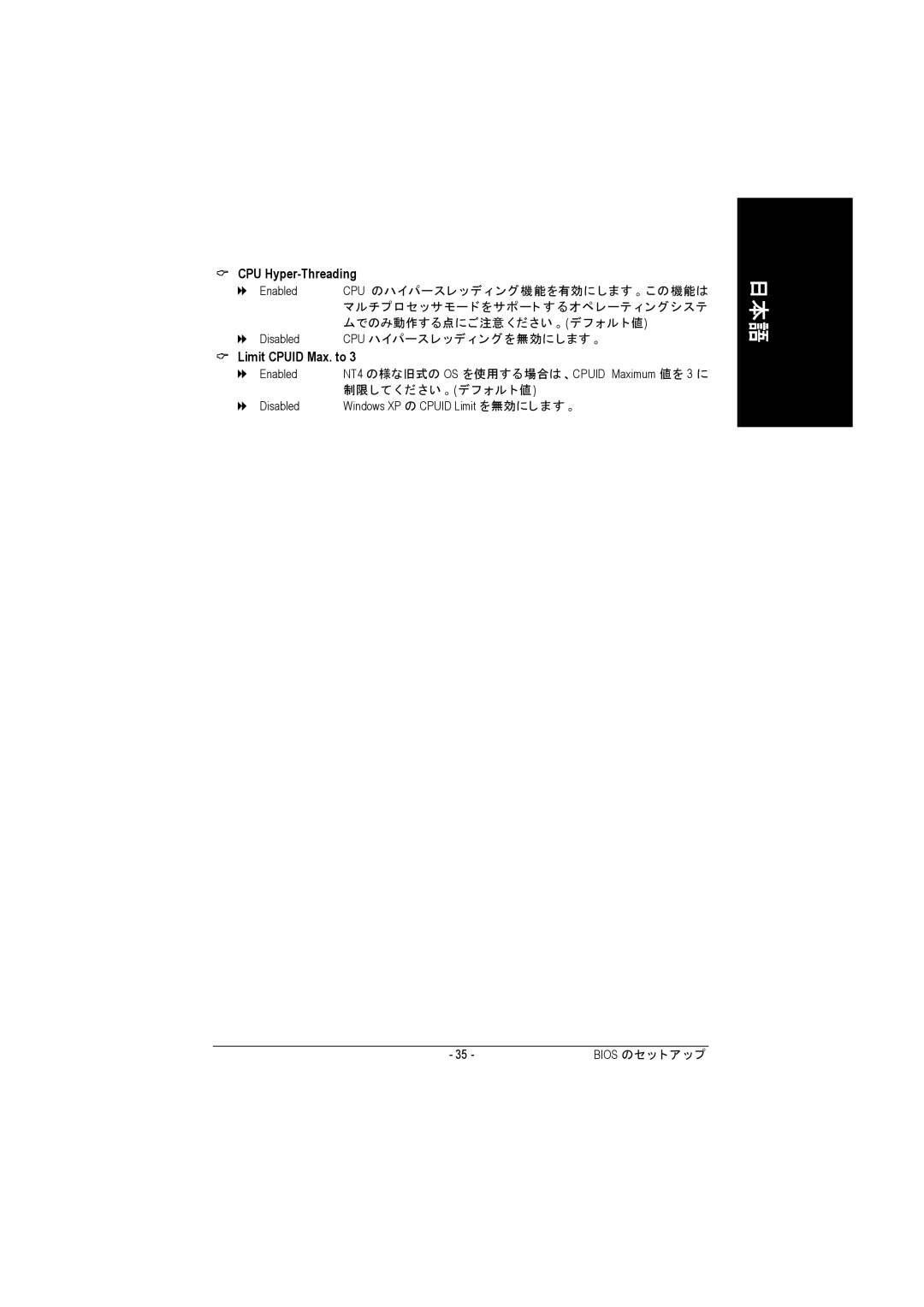 Intel GA-8I915P manual CPU Hyper-Threading, Limit Cpuid Max. to 