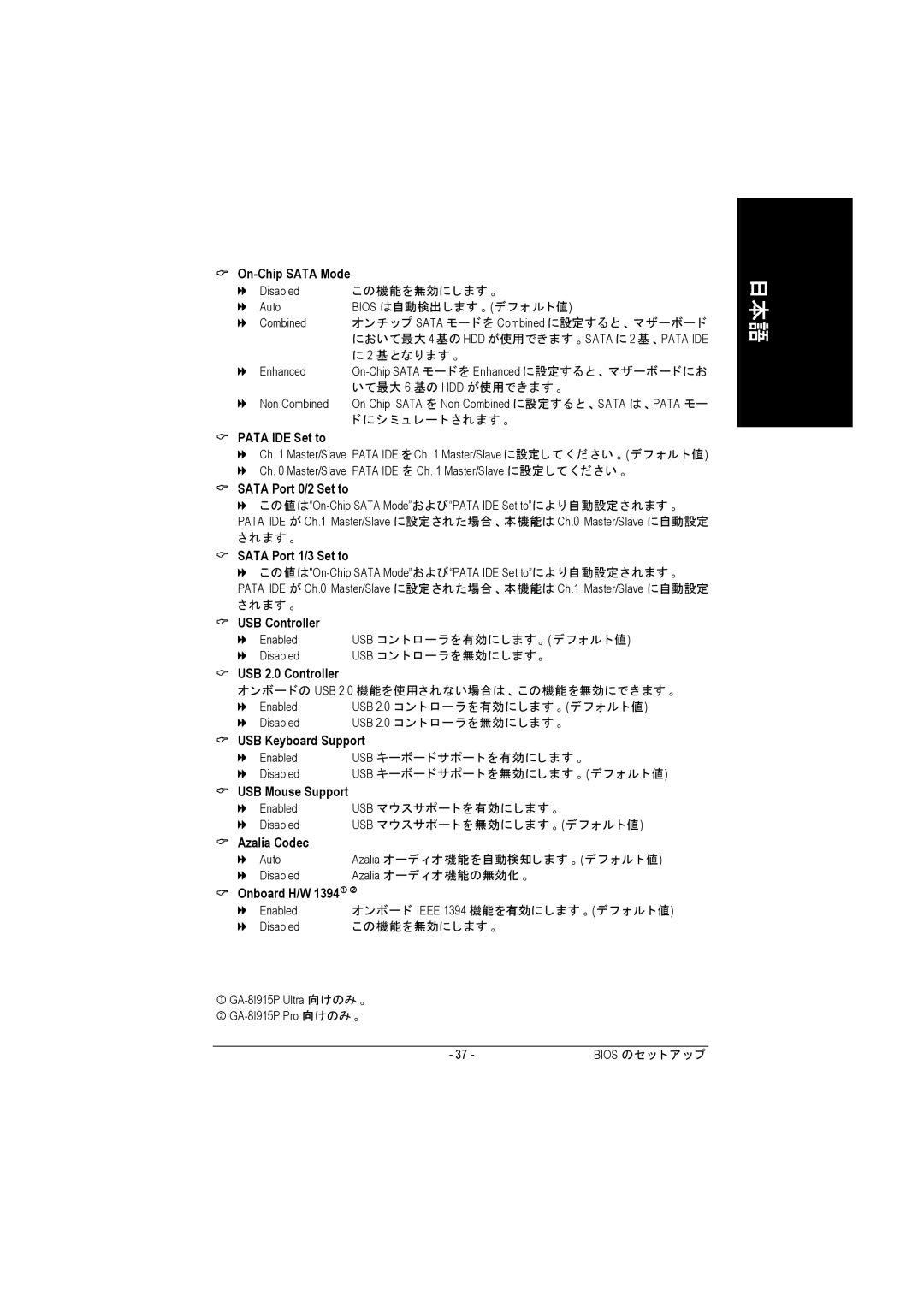 Intel GA-8I915P manual On-Chip Sata Mode, Pata IDE Set to, Sata Port 0/2 Set to, Sata Port 1/3 Set to, USB Controller 