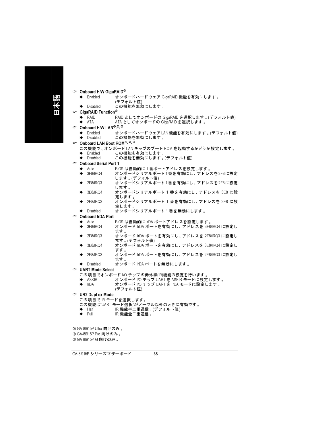 Intel GA-8I915P manual Onboard H/W GigaRAIDc, GigaRAID Functionc, Onboard H/W LANc,d, e, Onboard LAN Boot ROMc, d, e 