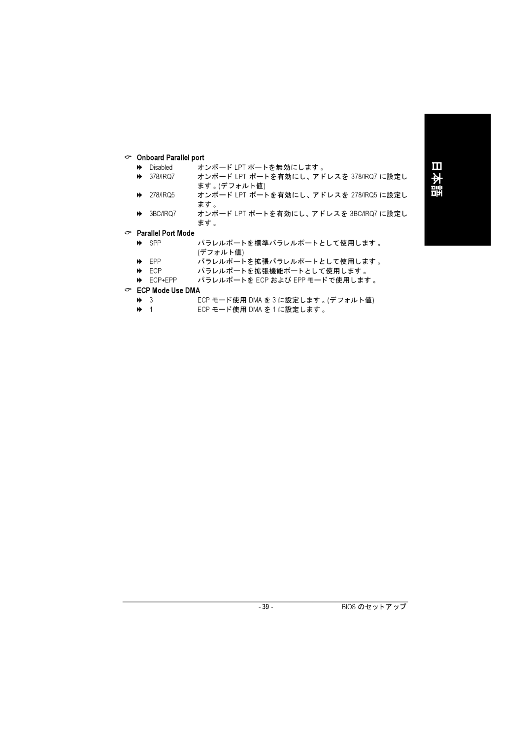 Intel GA-8I915P manual Onboard Parallel port, Parallel Port Mode, ECP Mode Use DMA 