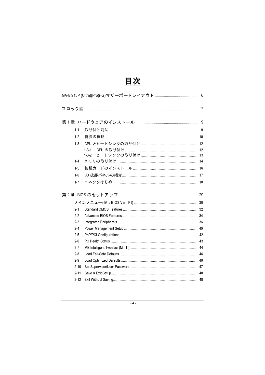 Intel GA-8I915P manual ブロ ッ ク図 