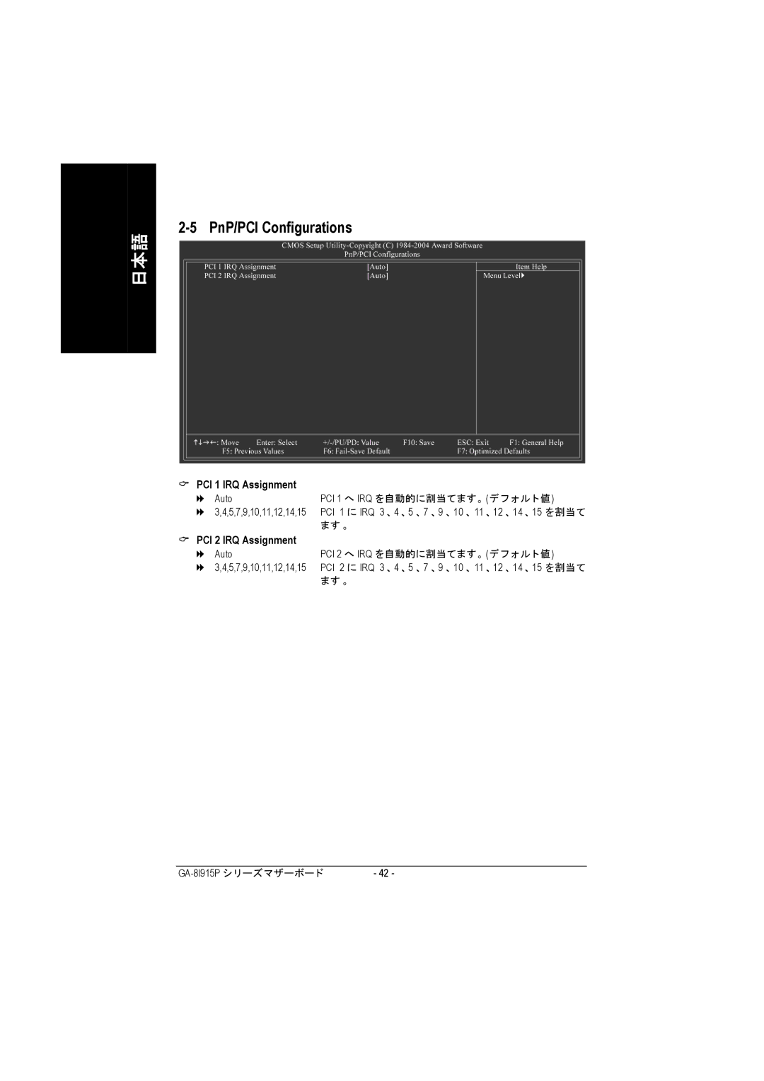 Intel GA-8I915P manual PCI 1 IRQ Assignment, PCI 2 IRQ Assignment 