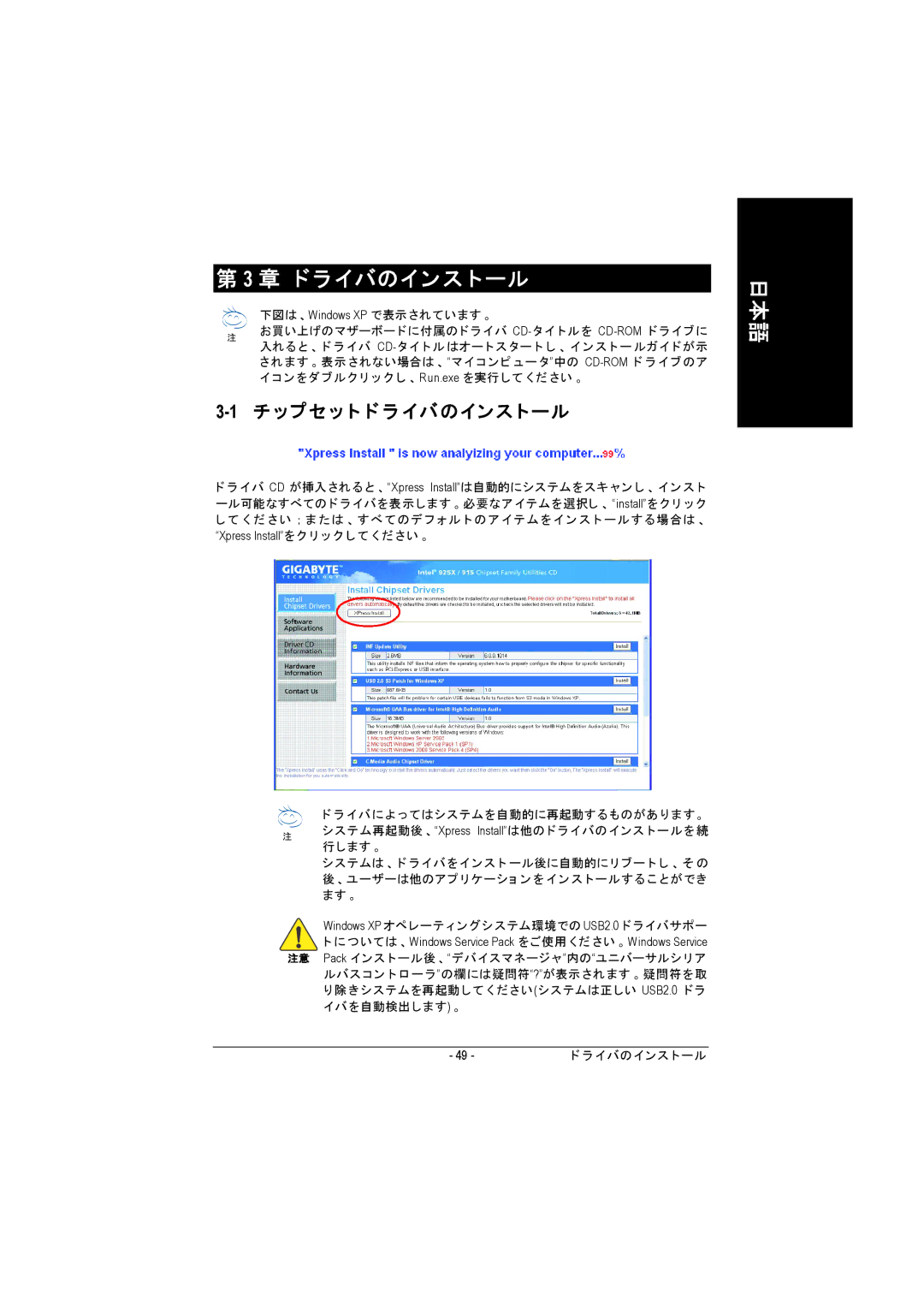 Intel GA-8I915P manual 章 ドライバのインス トール, 1チップセ ッ ト ド ラ イバのインス トール 