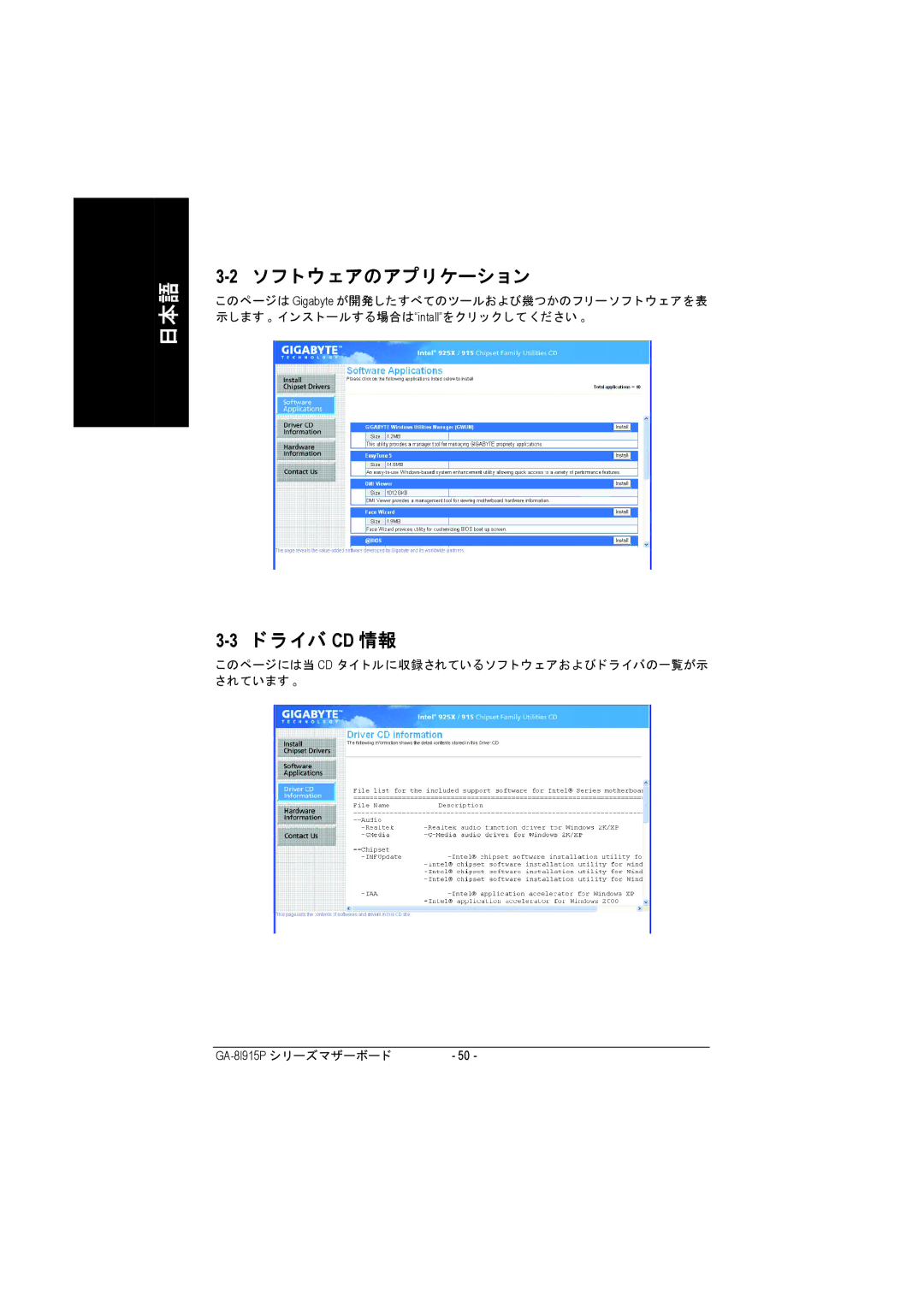 Intel GA-8I915P manual 2ソ フ トウ ェアのアプリケーシ ョン, 3ド ラ イバ CD 情報 