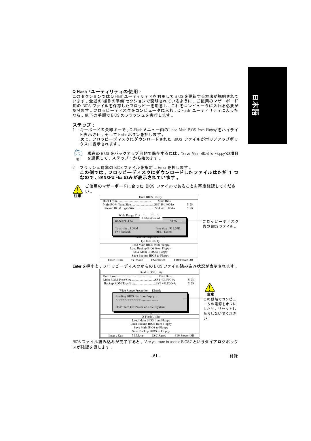 Intel GA-8I915P manual Flashユーテ ィ リテ ィの使用 ：, ステ ップ ： 