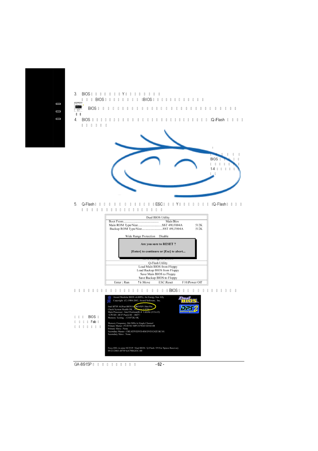 Intel GA-8I915P manual ク ア ッ プ Bios の フ ラ ッ シ ュ に は ス テ ッ プ 1-4を繰 り返 しま す 。 